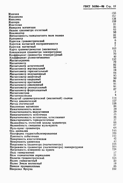 Страница 16 ГОСТ 24284-80