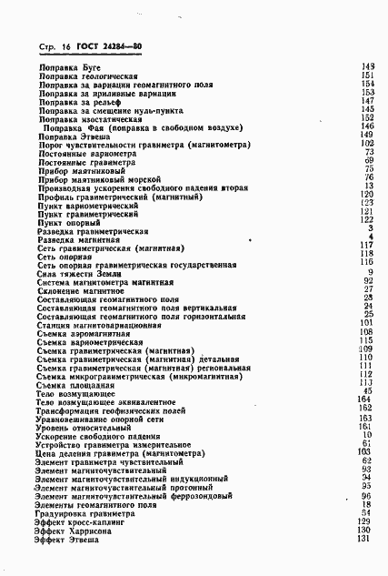 Страница 17 ГОСТ 24284-80