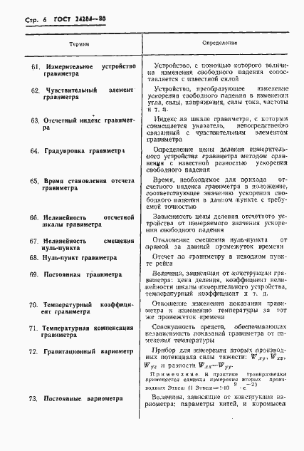 Страница 7 ГОСТ 24284-80