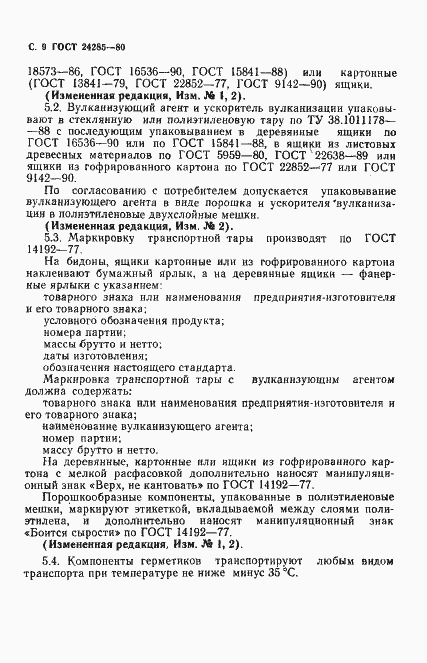 Страница 10 ГОСТ 24285-80