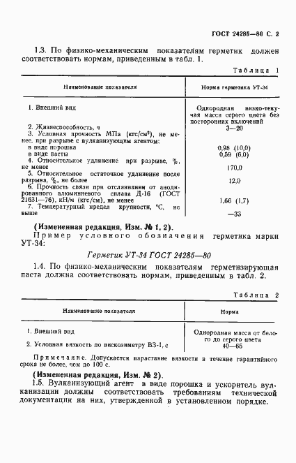 Страница 3 ГОСТ 24285-80