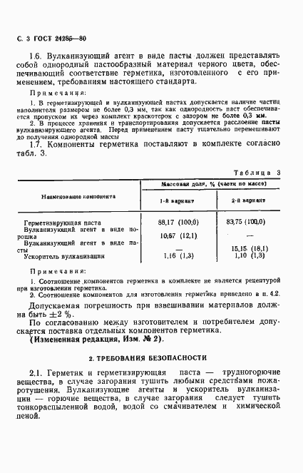 Страница 4 ГОСТ 24285-80