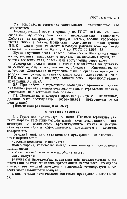 Страница 5 ГОСТ 24285-80