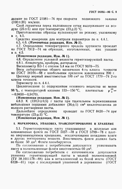 Страница 9 ГОСТ 24285-80