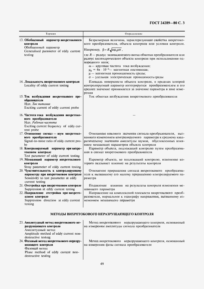 Страница 3 ГОСТ 24289-80