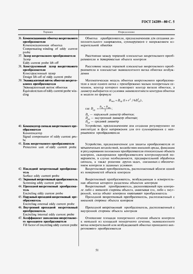 Страница 5 ГОСТ 24289-80