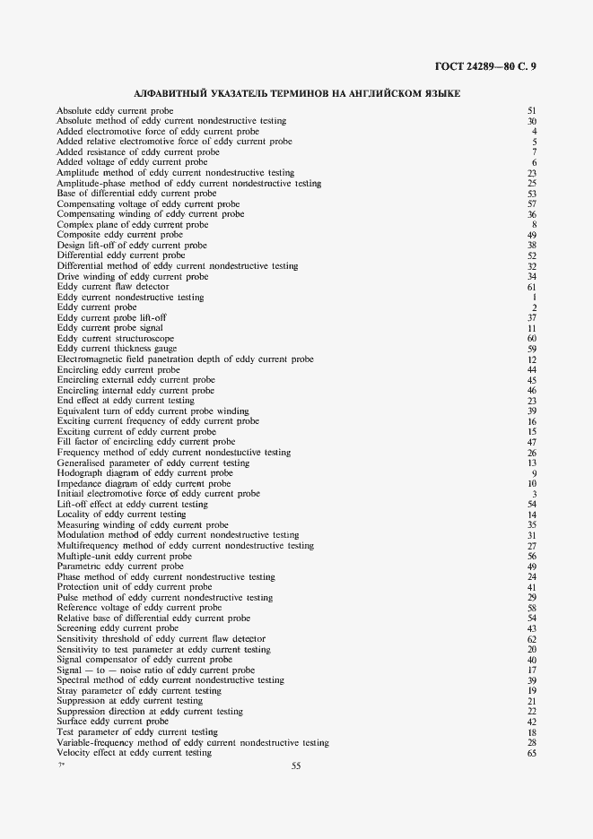 Страница 9 ГОСТ 24289-80