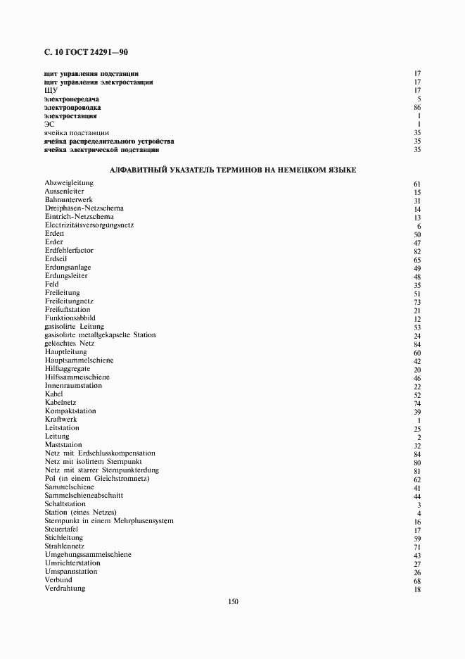 Страница 10 ГОСТ 24291-90