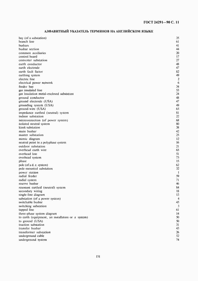 Страница 11 ГОСТ 24291-90