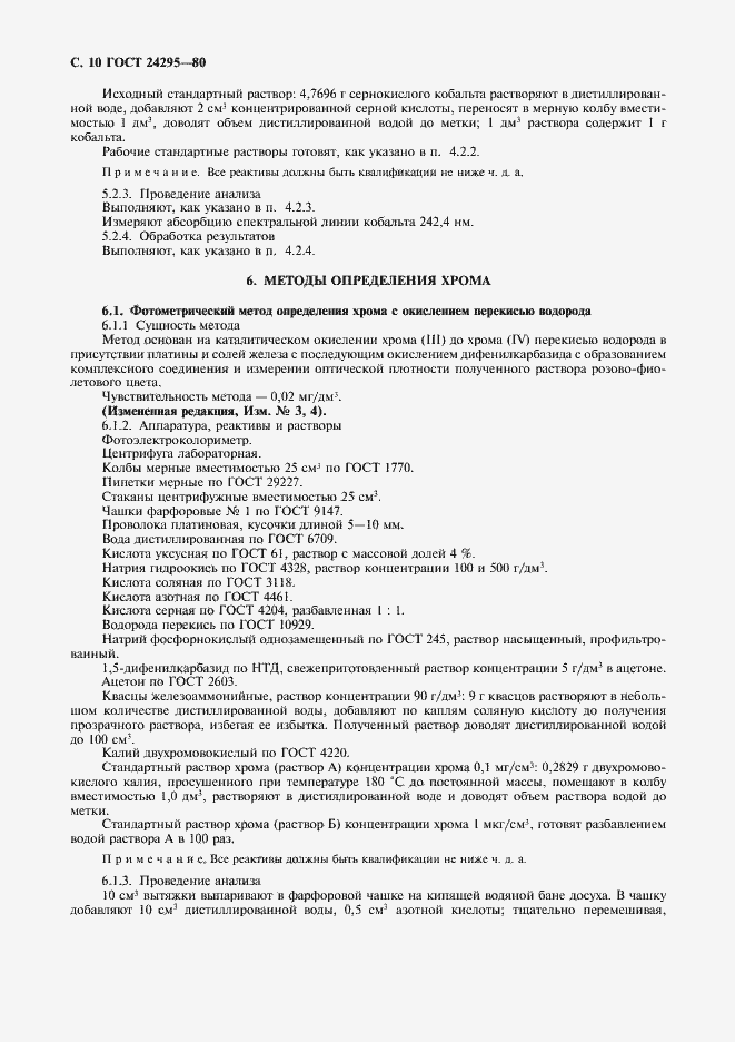 Страница 11 ГОСТ 24295-80