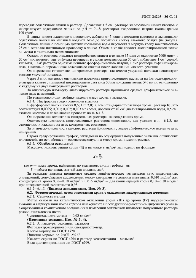 Страница 12 ГОСТ 24295-80