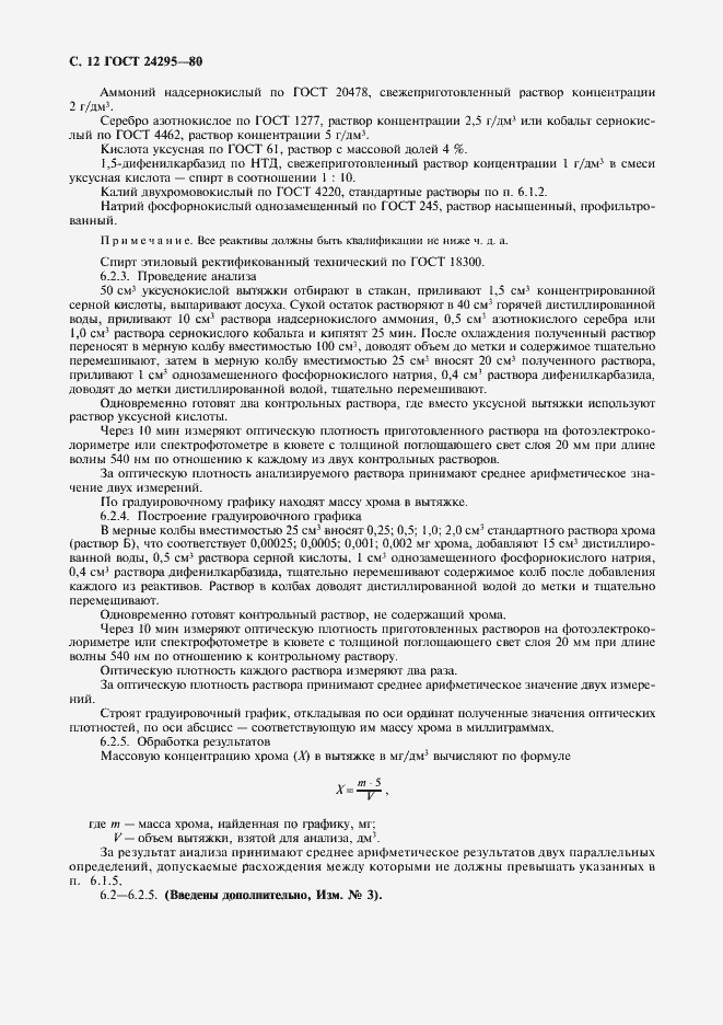 Страница 13 ГОСТ 24295-80