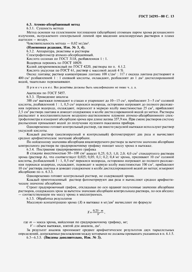 Страница 14 ГОСТ 24295-80