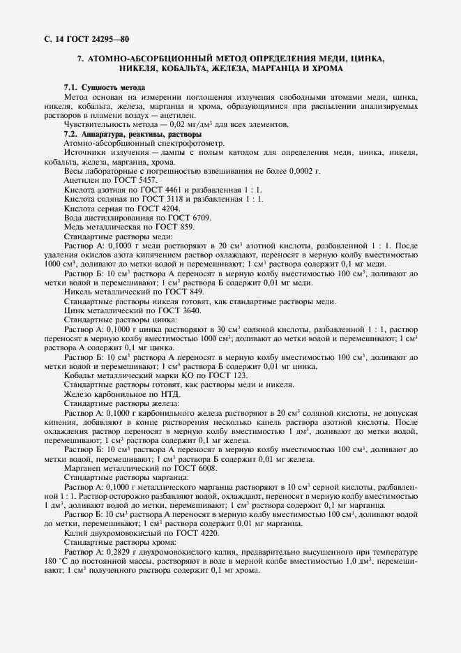 Страница 15 ГОСТ 24295-80