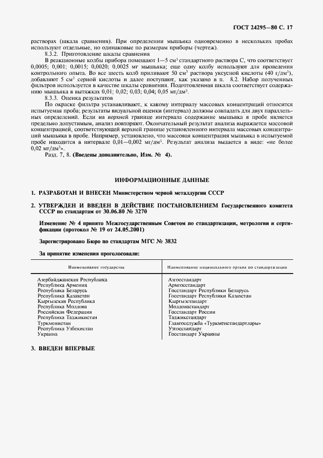 Страница 18 ГОСТ 24295-80