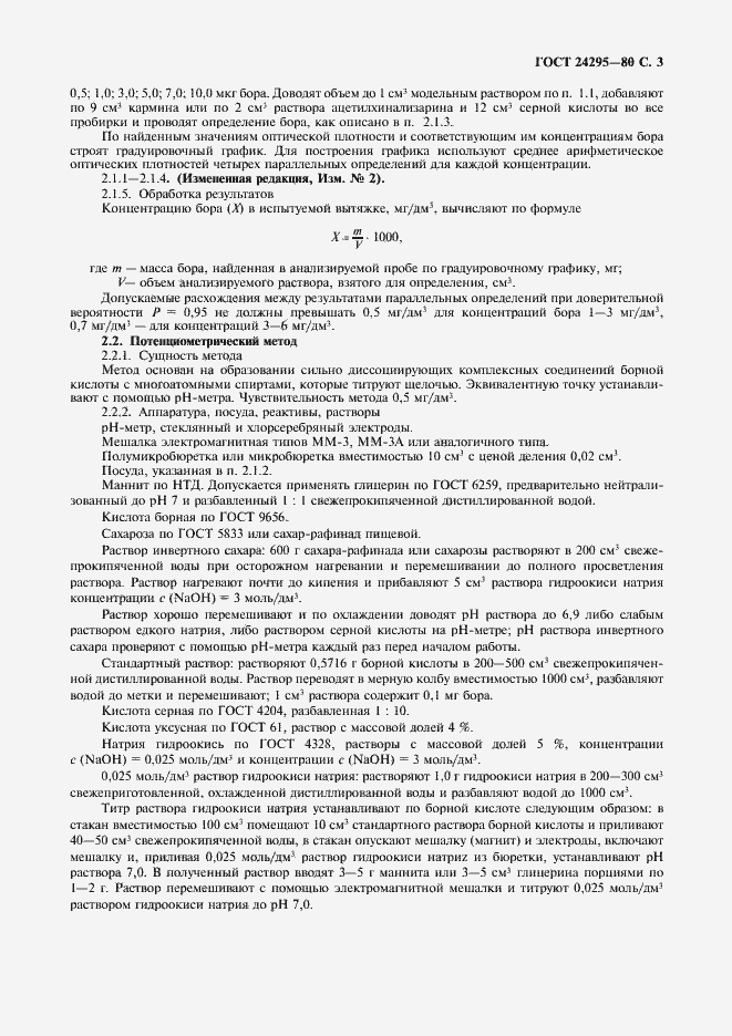 Страница 4 ГОСТ 24295-80