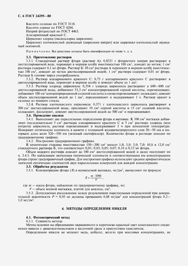 Страница 7 ГОСТ 24295-80