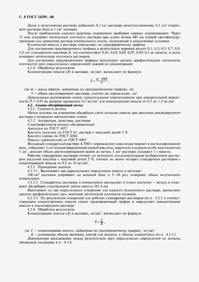 Страница 9 ГОСТ 24295-80