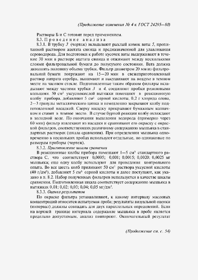 Приложение №4