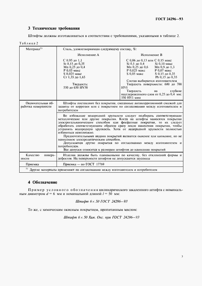 Страница 5 ГОСТ 24296-93