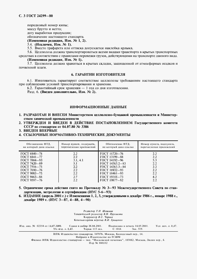 Страница 4 ГОСТ 24299-80