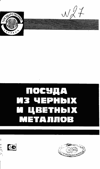 Страница 1 ГОСТ 24303-80