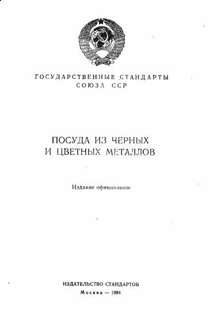 Страница 2 ГОСТ 24303-80