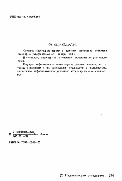 Страница 3 ГОСТ 24303-80