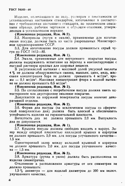 Страница 7 ГОСТ 24303-80