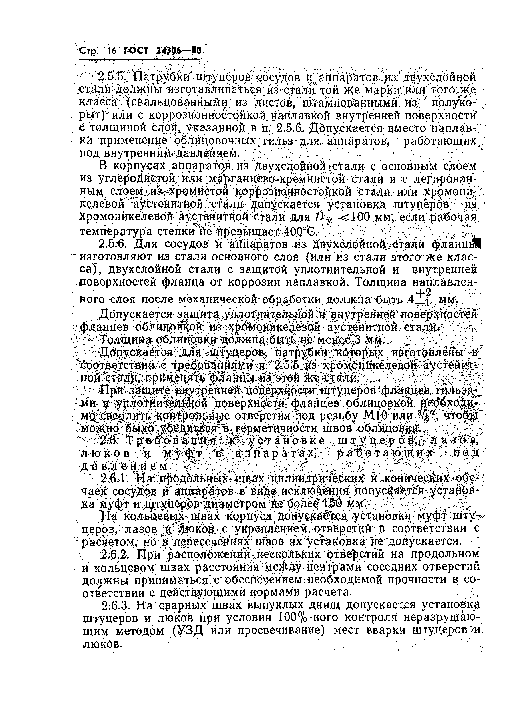 Страница 18 ГОСТ 24306-80