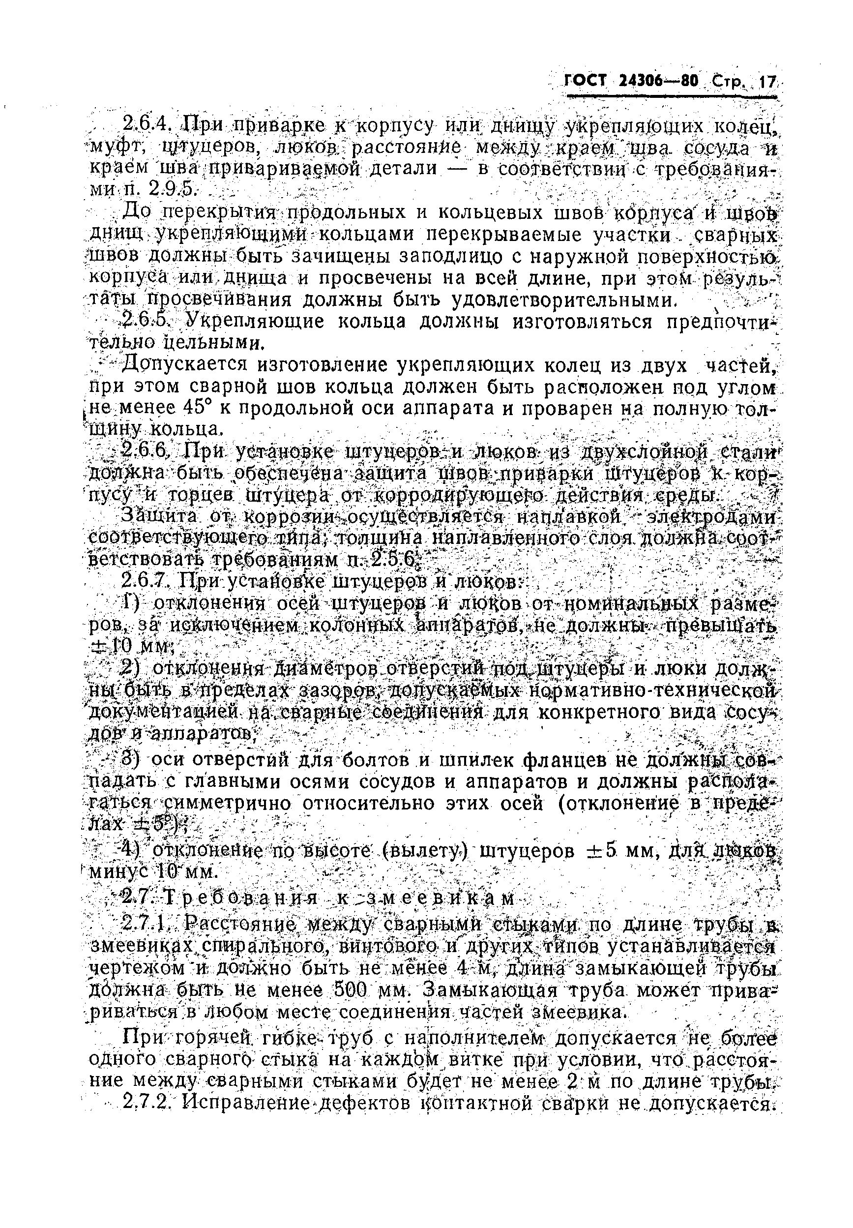 Страница 19 ГОСТ 24306-80