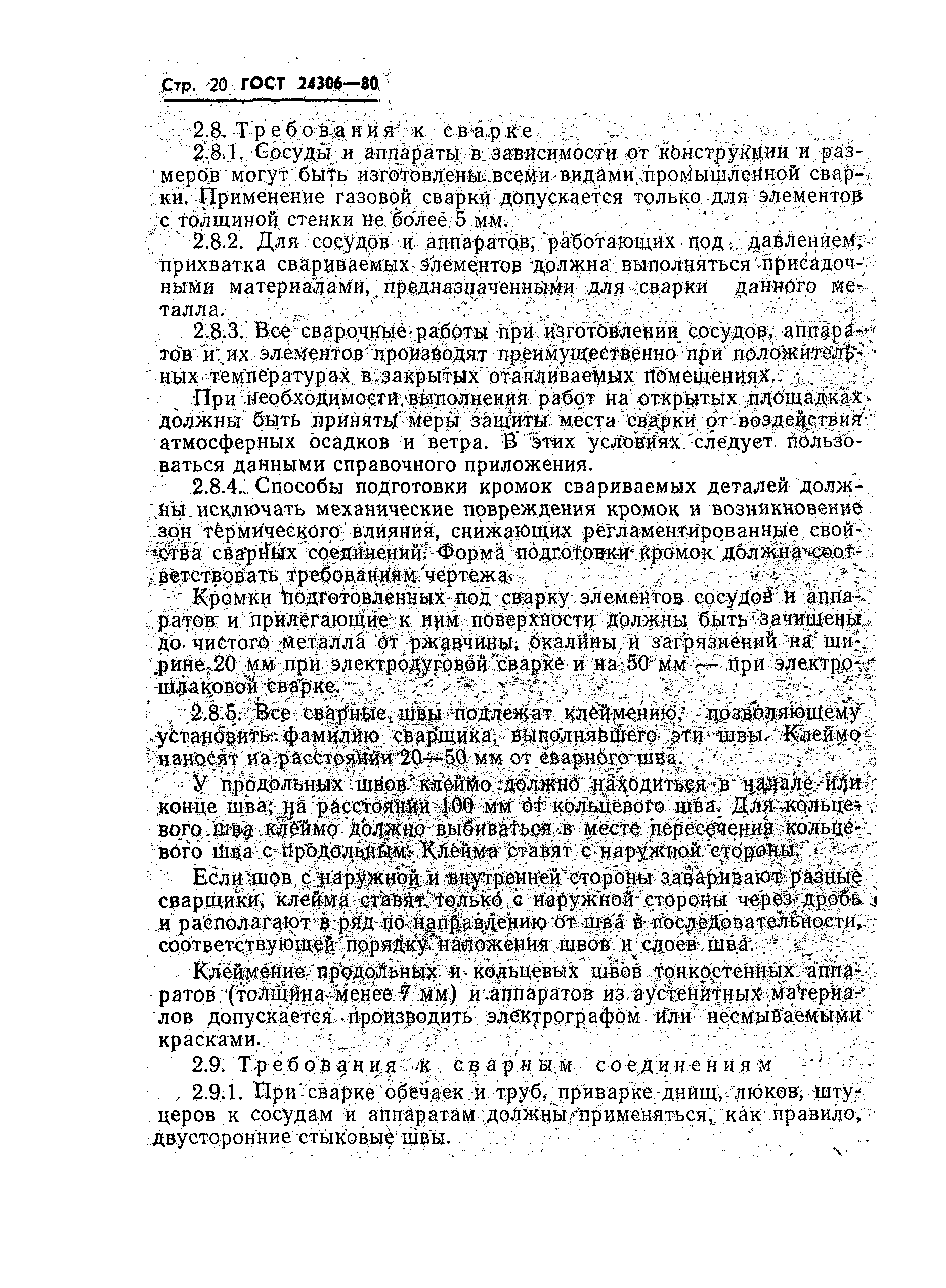 Страница 22 ГОСТ 24306-80