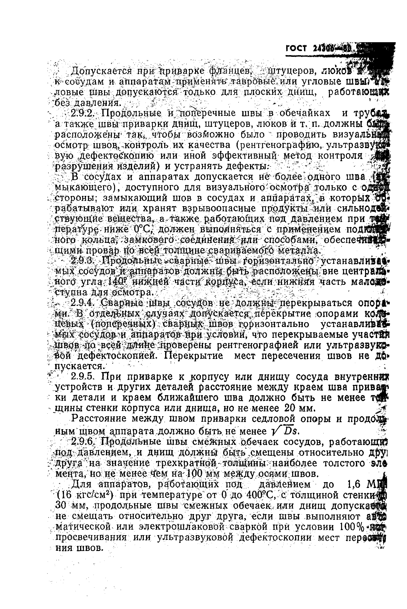 Страница 23 ГОСТ 24306-80