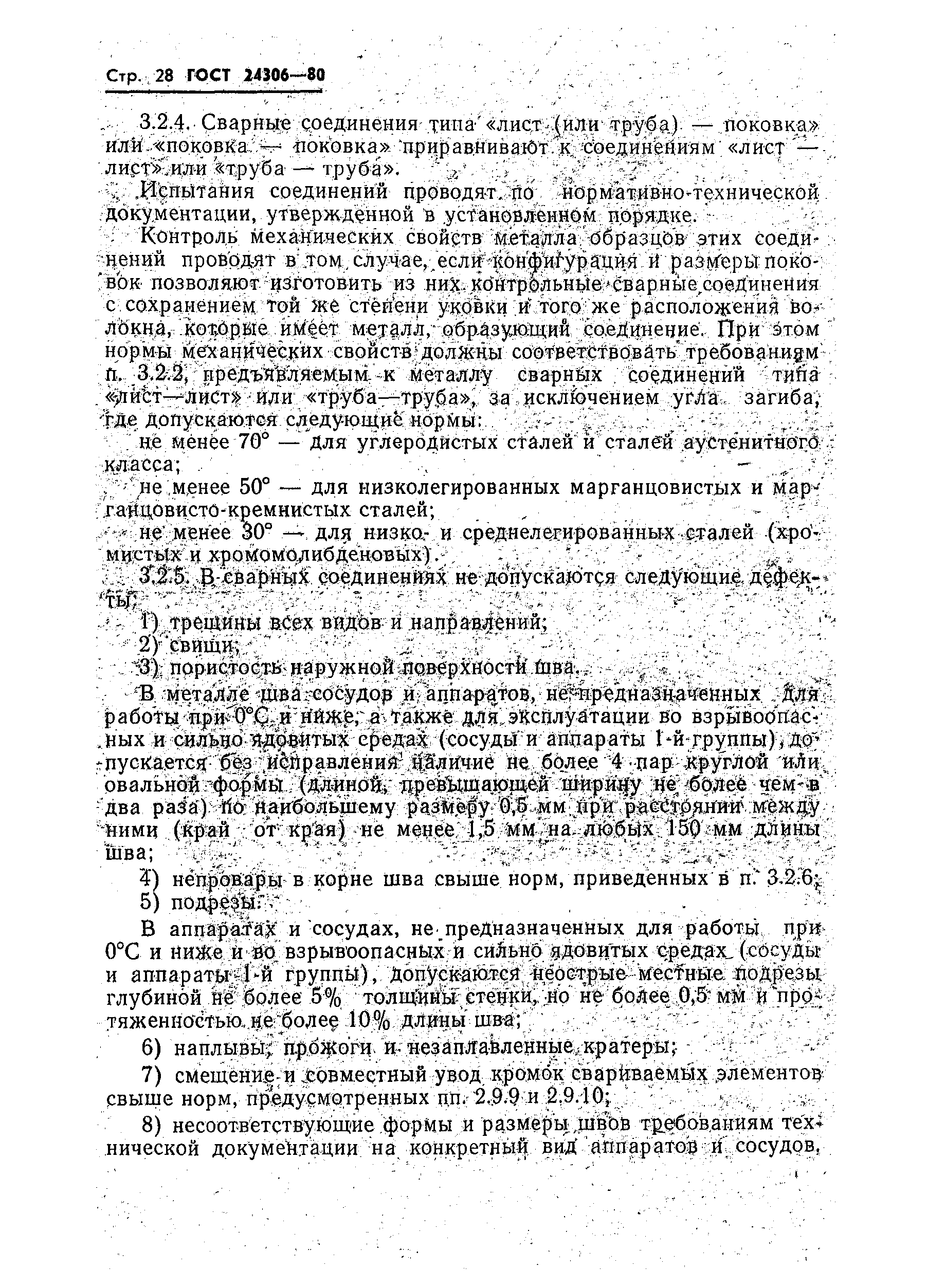 Страница 30 ГОСТ 24306-80