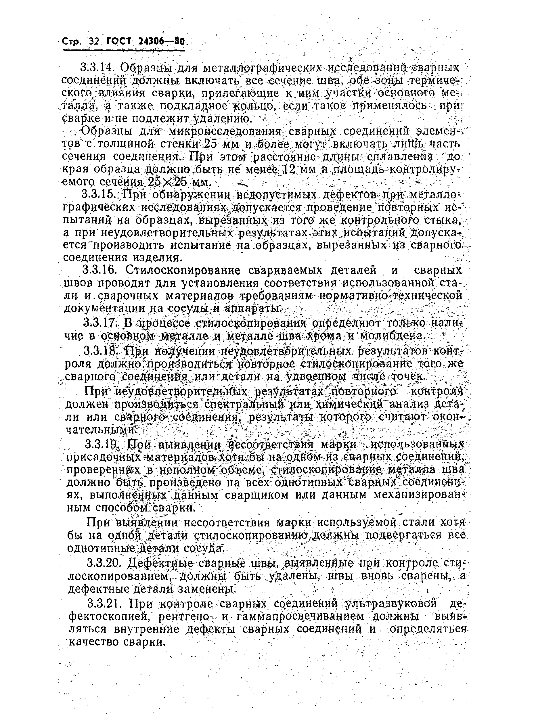 Страница 34 ГОСТ 24306-80