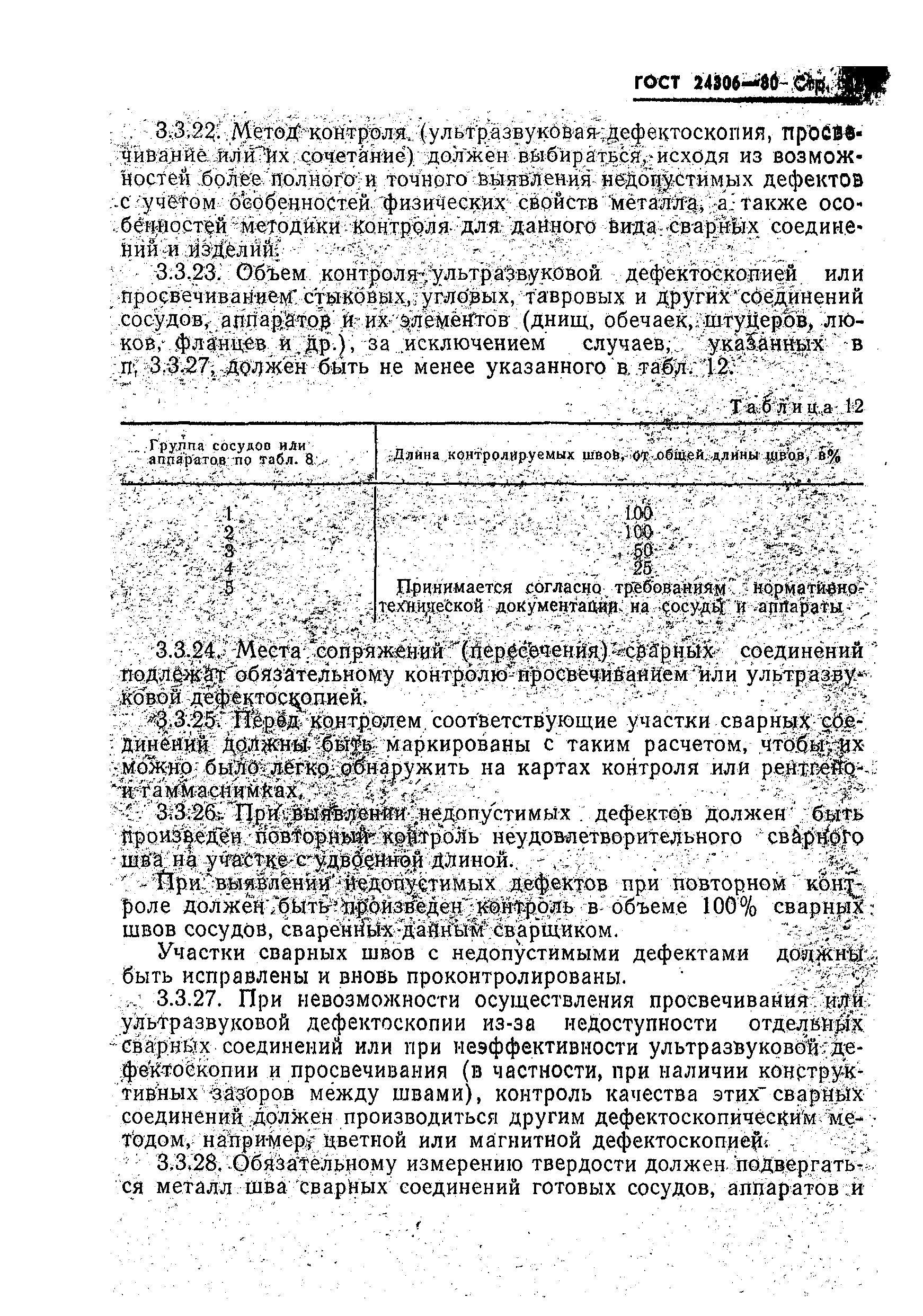 Страница 35 ГОСТ 24306-80