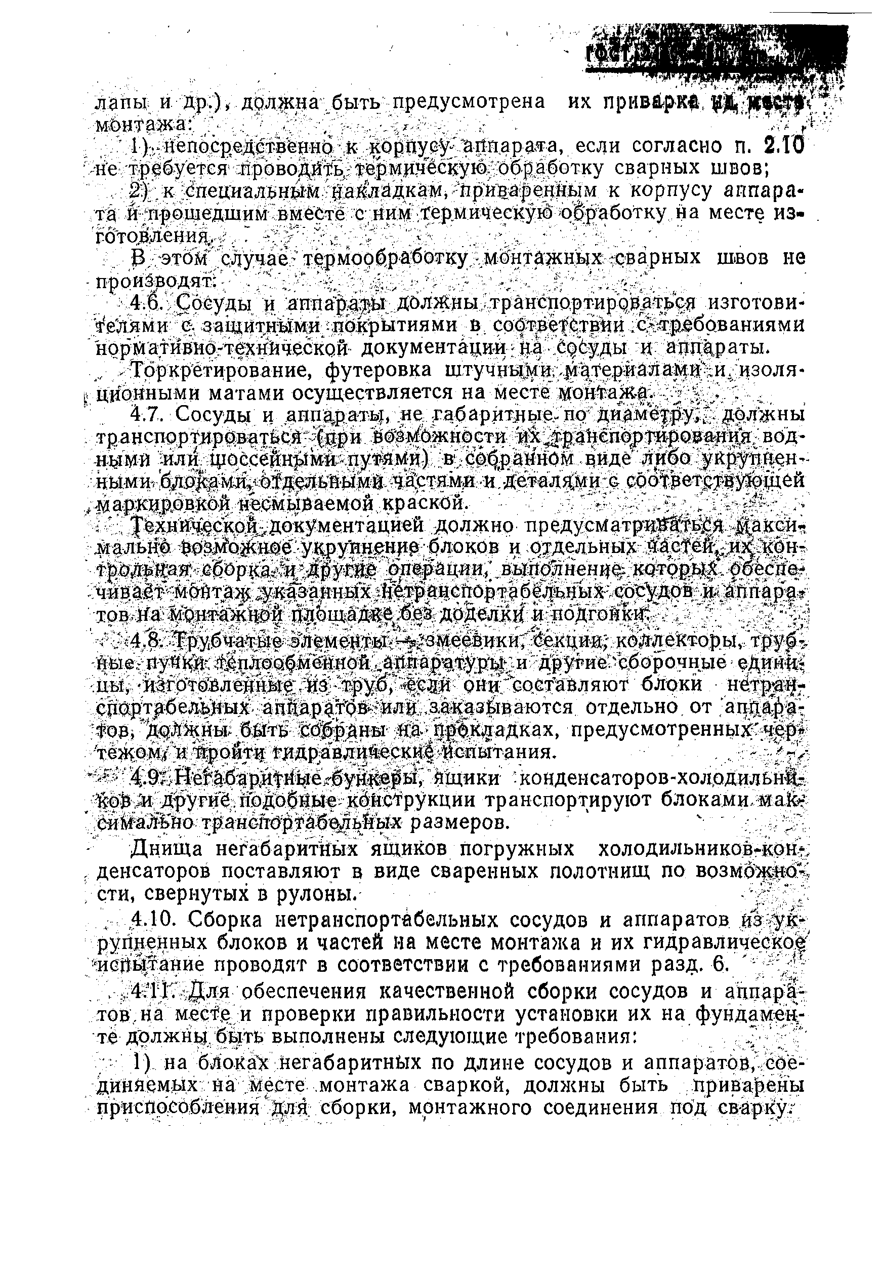 Страница 39 ГОСТ 24306-80