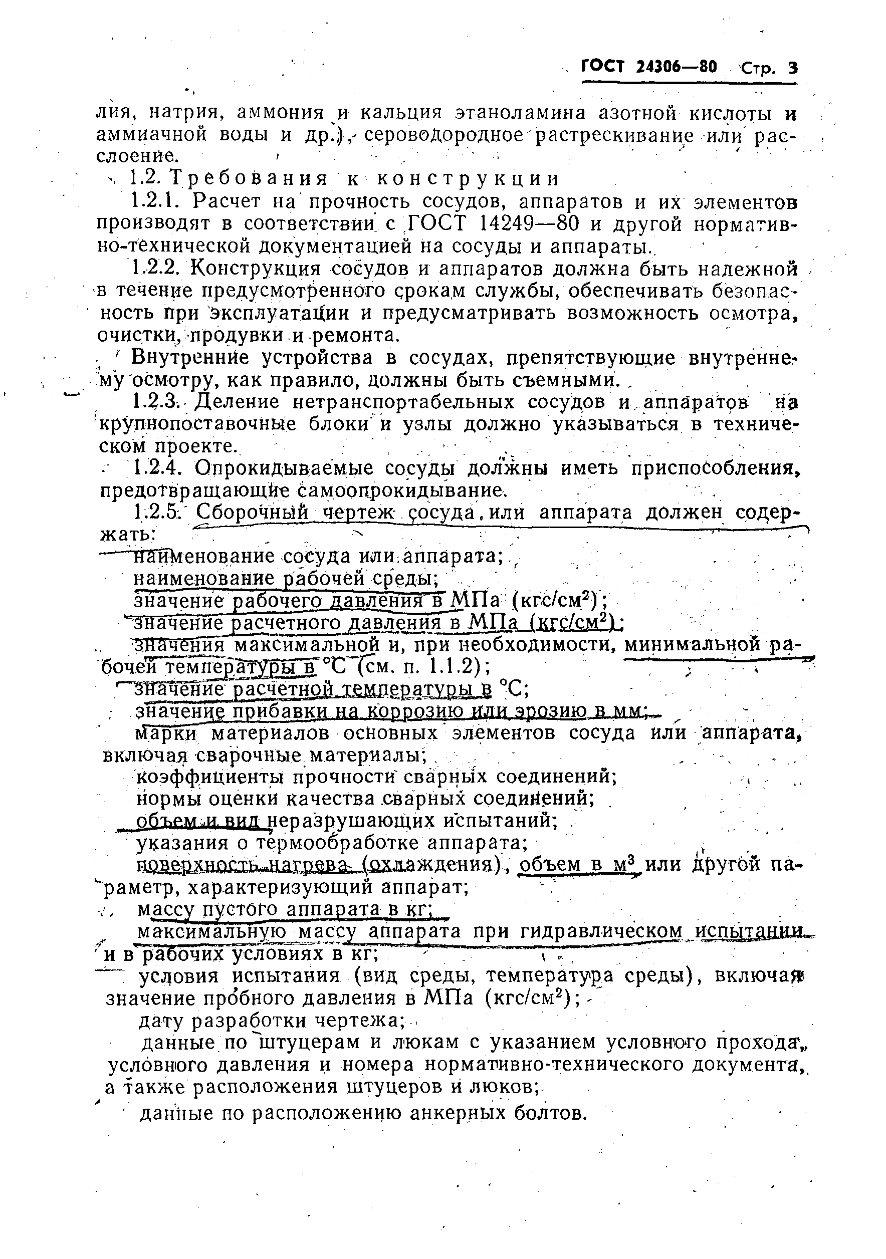 Страница 5 ГОСТ 24306-80