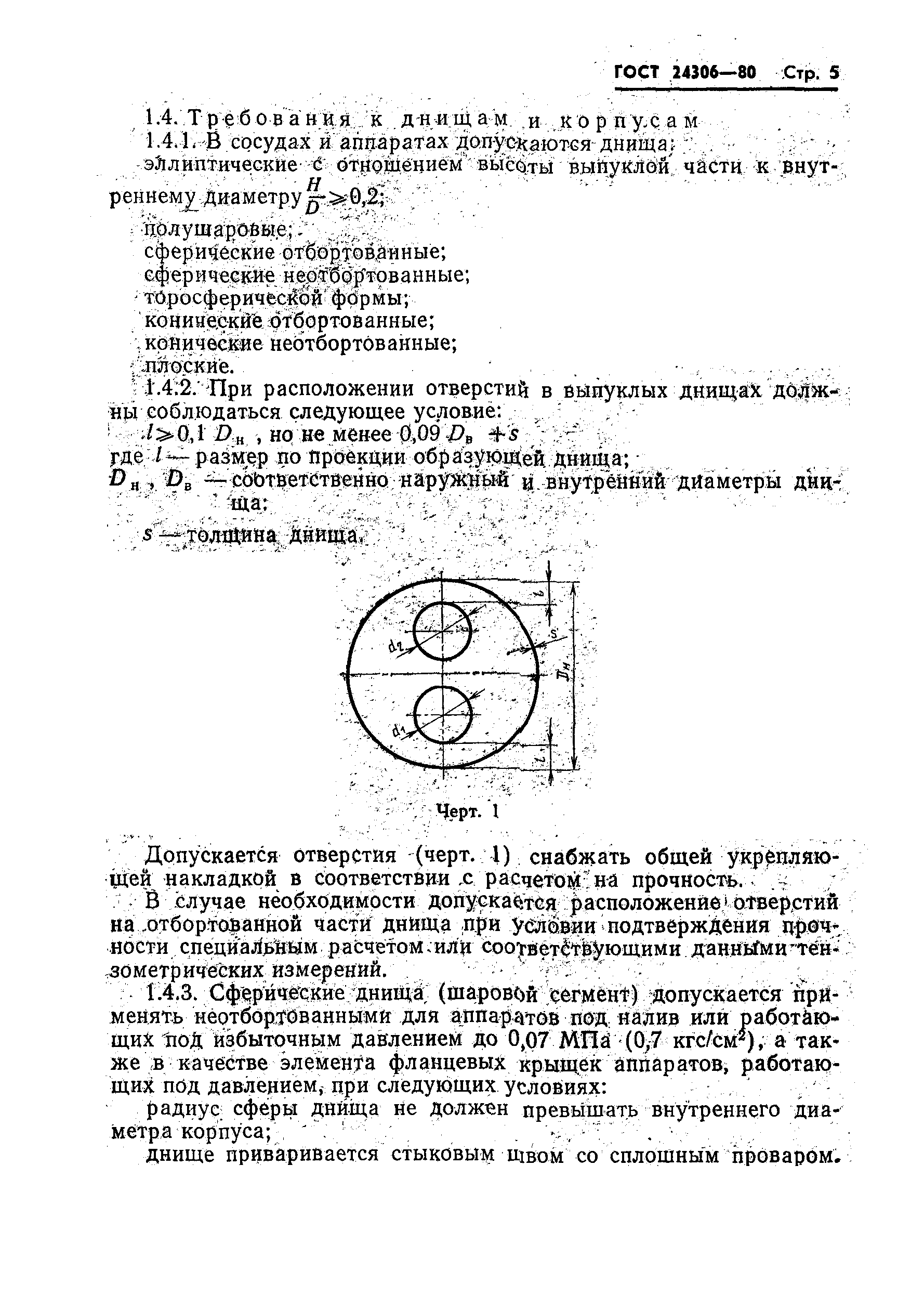 Страница 7 ГОСТ 24306-80