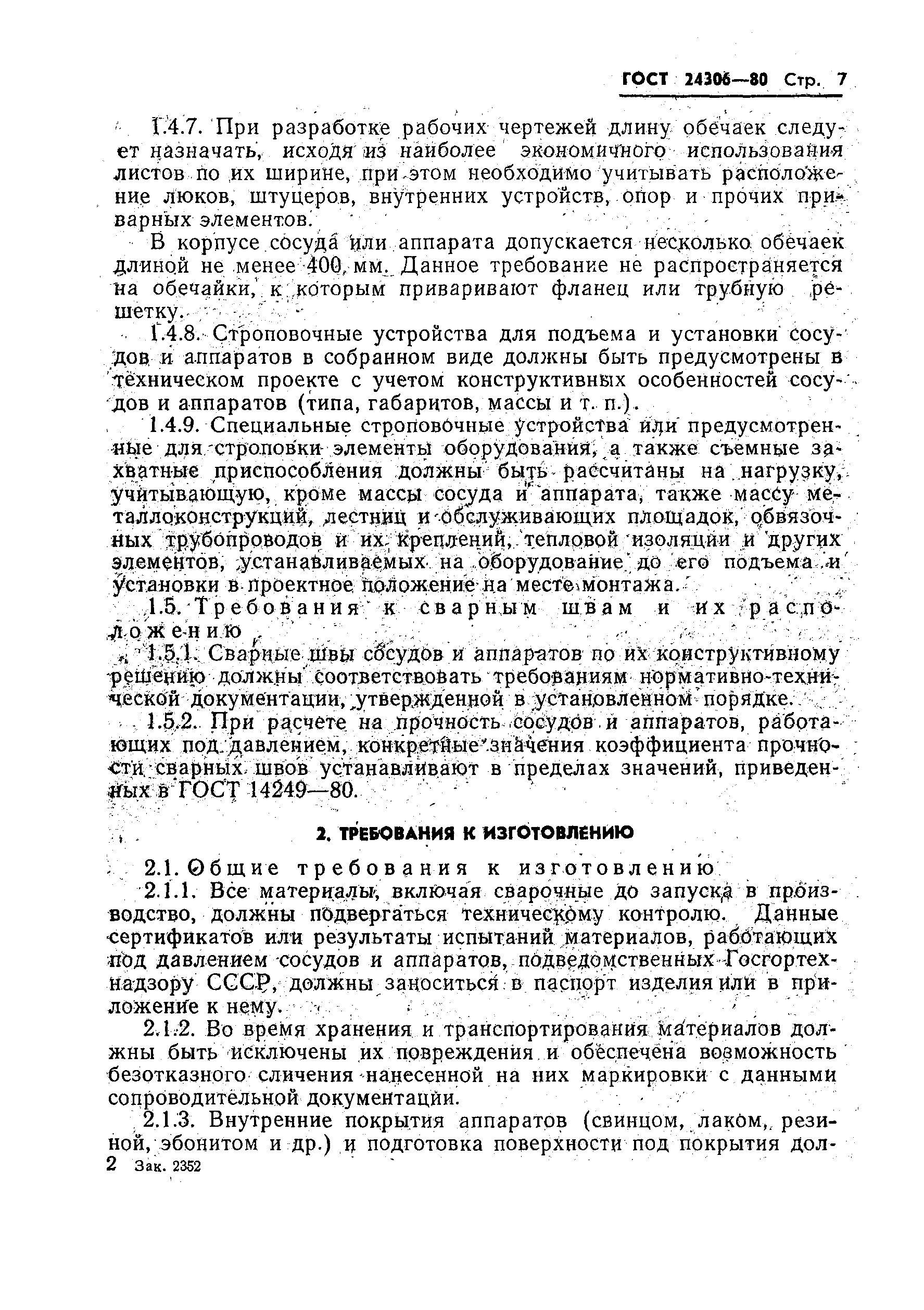 Страница 9 ГОСТ 24306-80