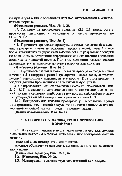 Страница 11 ГОСТ 24308-80