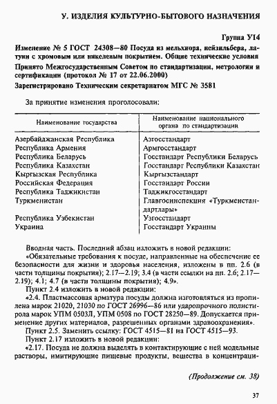 Страница 17 ГОСТ 24308-80