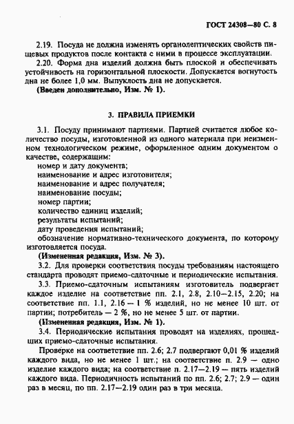 Страница 9 ГОСТ 24308-80