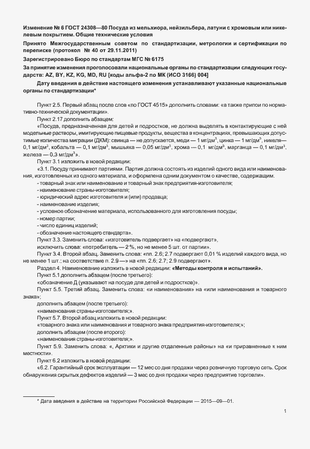 Приложение №6