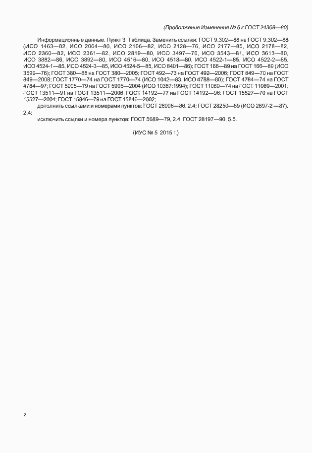 Приложение №6