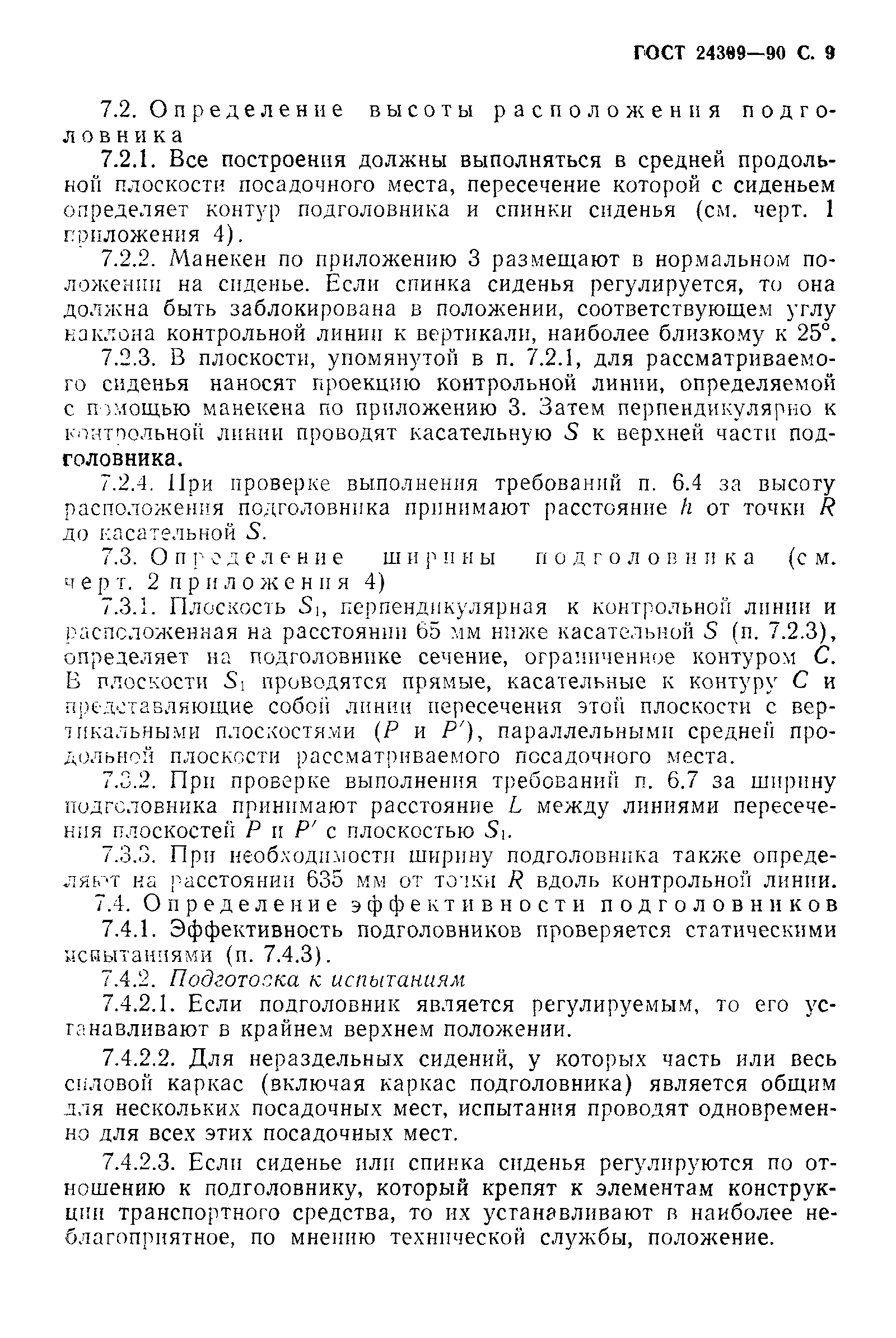 Страница 10 ГОСТ 24309-90