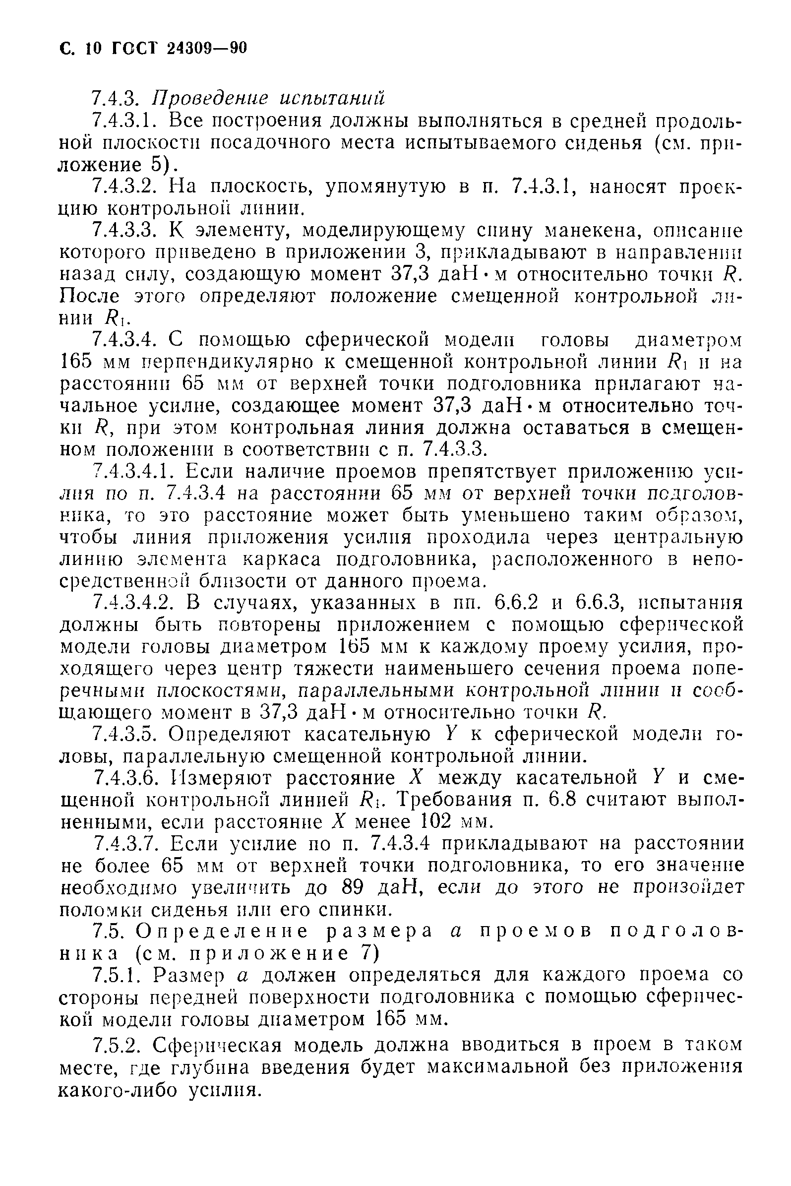 Страница 11 ГОСТ 24309-90