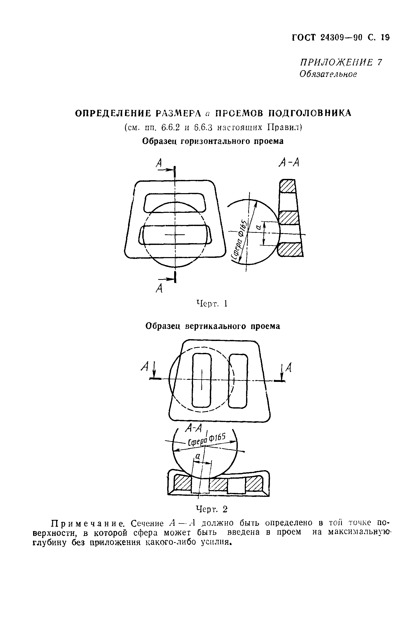 Страница 20 ГОСТ 24309-90
