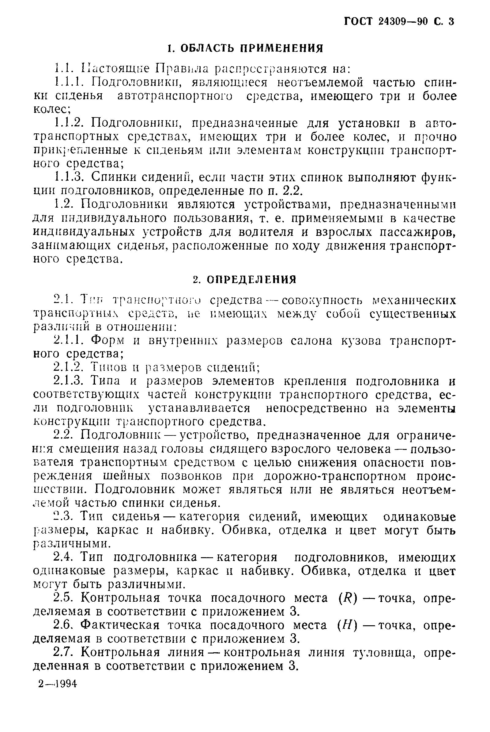 Страница 4 ГОСТ 24309-90