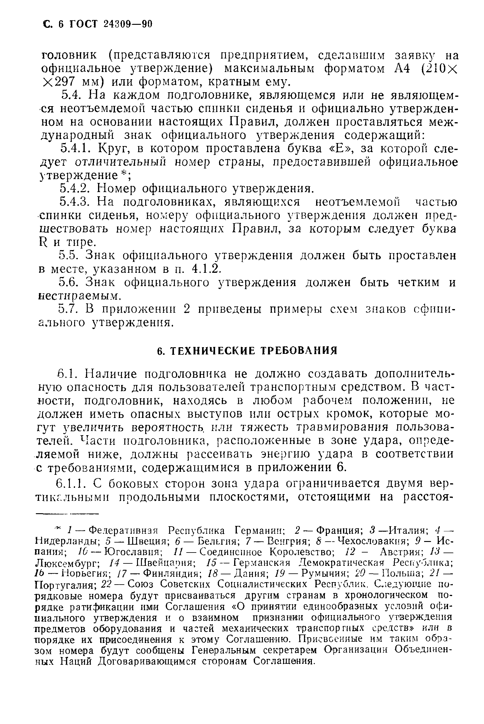 Страница 7 ГОСТ 24309-90